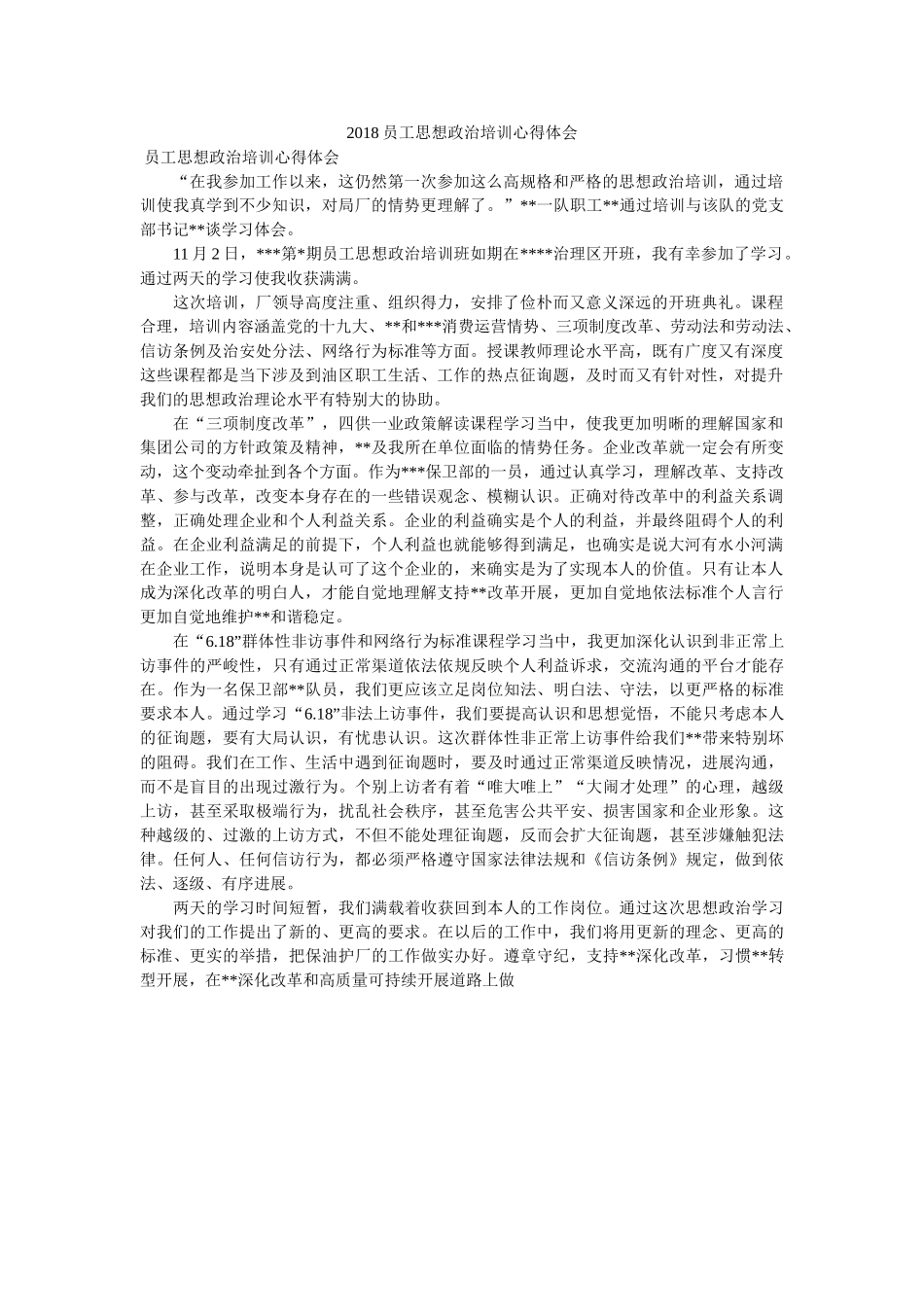 员工思想政治培训心得体会 _第1页