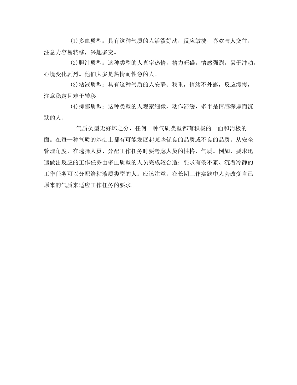 《安全管理》之个性心理特征与不安全行为 _第2页