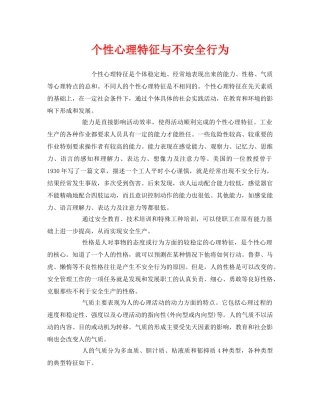 《安全管理》之个性心理特征与不安全行为 