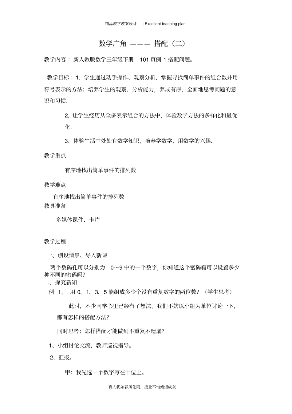 新人教版三年级下册数学广角--搭配(二)教学设计新部编版_第2页