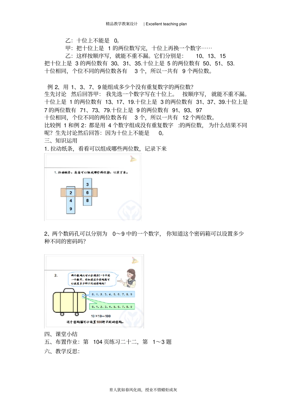 新人教版三年级下册数学广角--搭配(二)教学设计新部编版_第3页