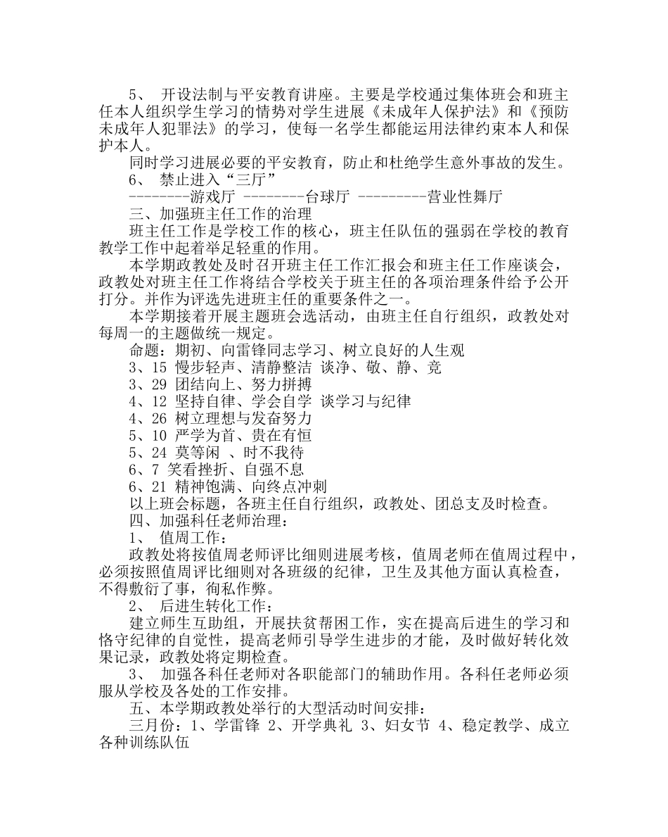 政教处范文政教处工作计划_0 _第2页