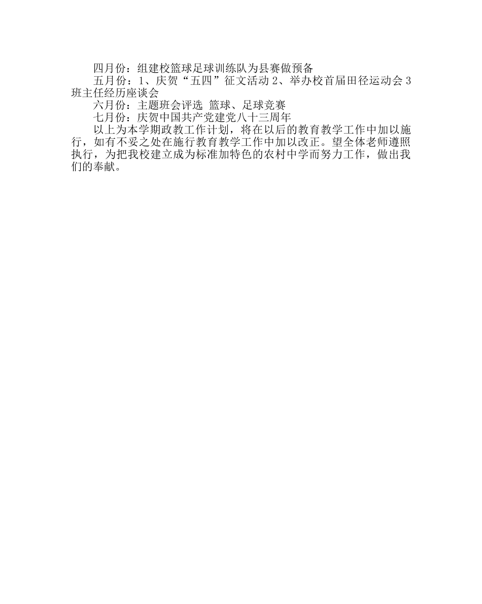 政教处范文政教处工作计划_0 _第3页