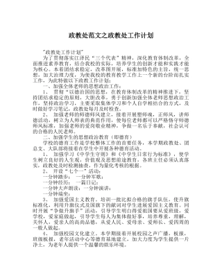 政教处范文政教处工作计划_0 