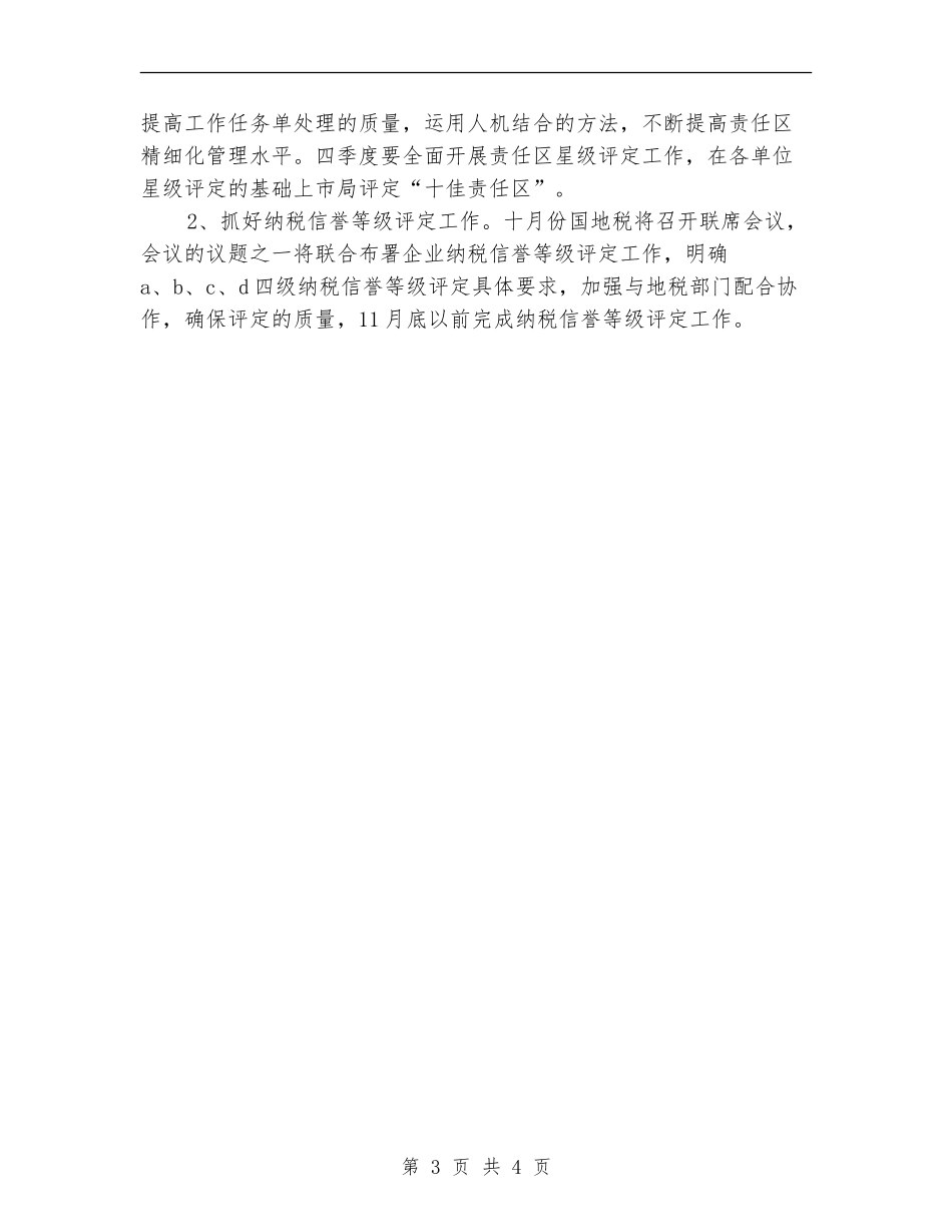 2024年7月税务局工作计划_第3页