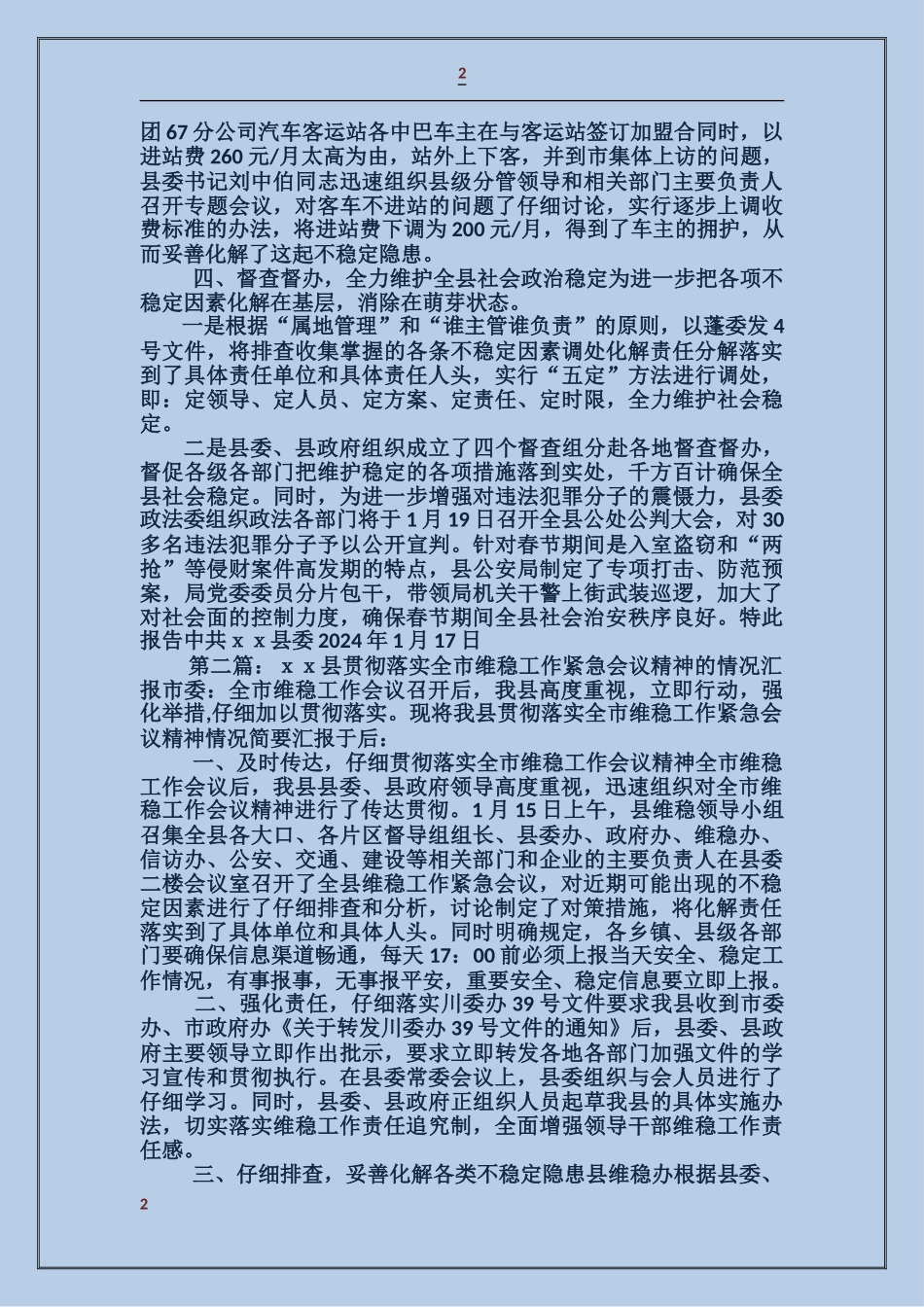 关于贯彻落实全市“1.13”维稳工作紧急会议精神的情况汇报_第2页