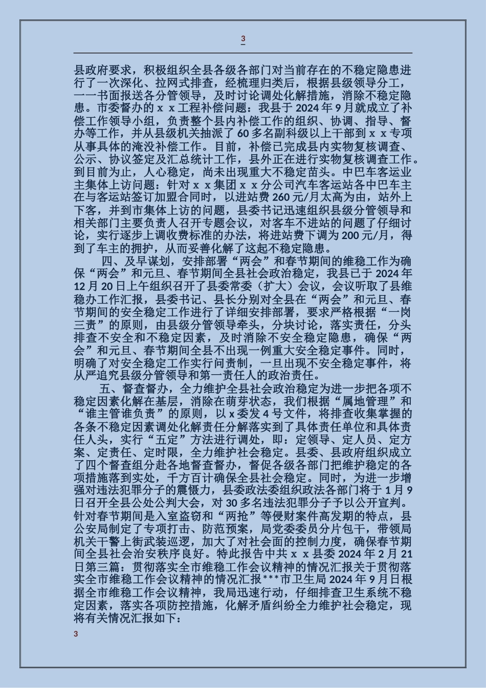 关于贯彻落实全市“1.13”维稳工作紧急会议精神的情况汇报_第3页