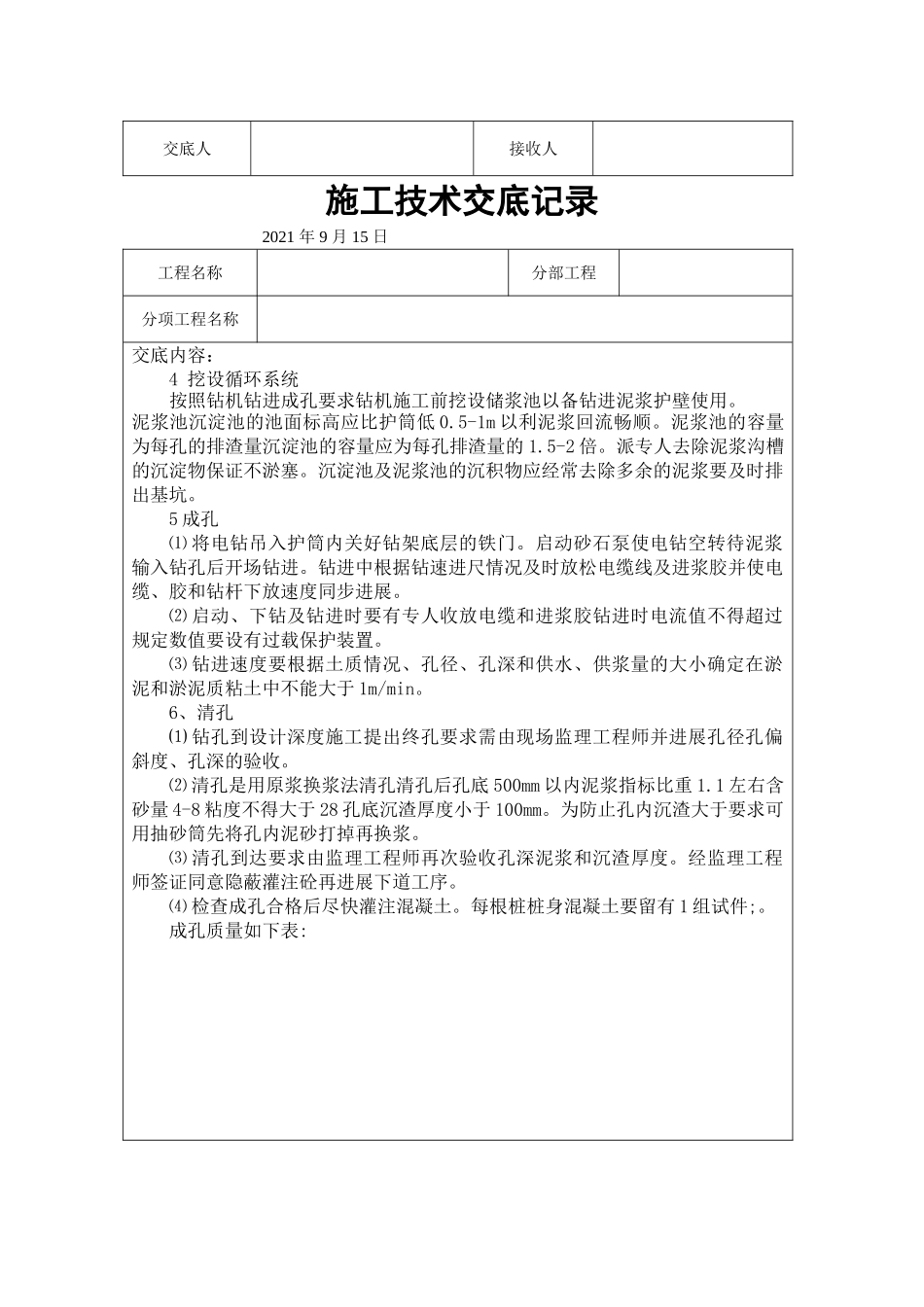 钻孔灌注桩施工技术交底5_第2页