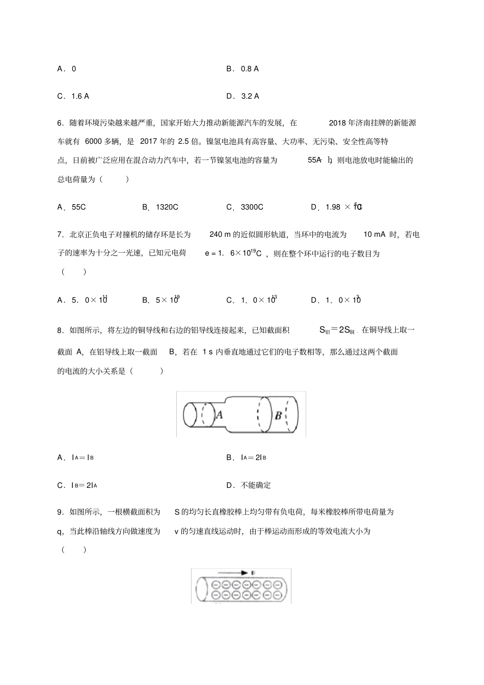 11.1电源和电流同步检测—【新教材】人教版(2019)高中物理必修第三册_第2页