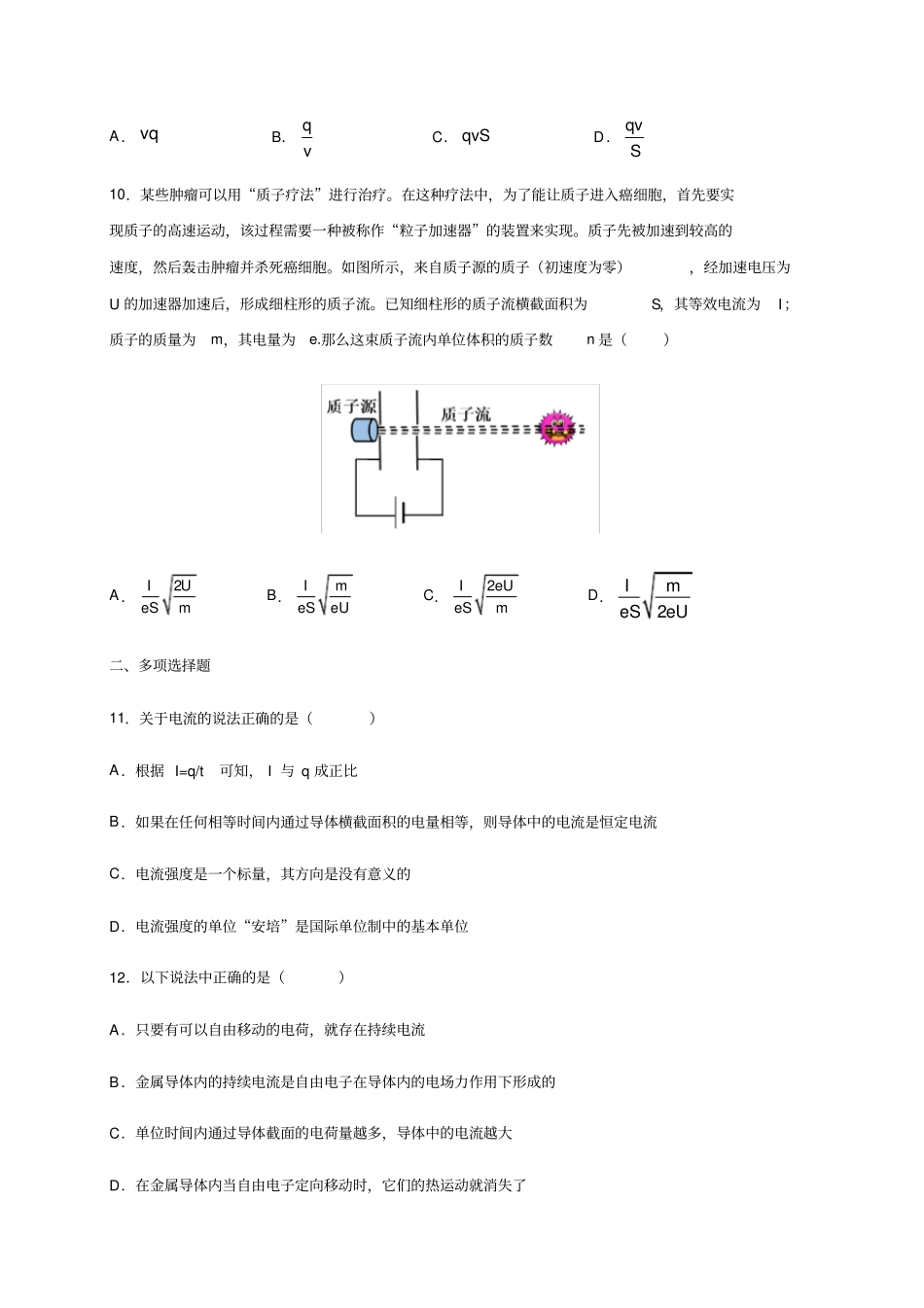 11.1电源和电流同步检测—【新教材】人教版(2019)高中物理必修第三册_第3页