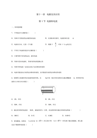 11.1电源和电流同步检测—【新教材】人教版(2019)高中物理必修第三册