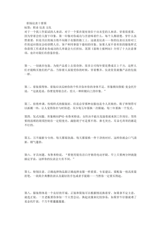 招募面试及职场仪表
