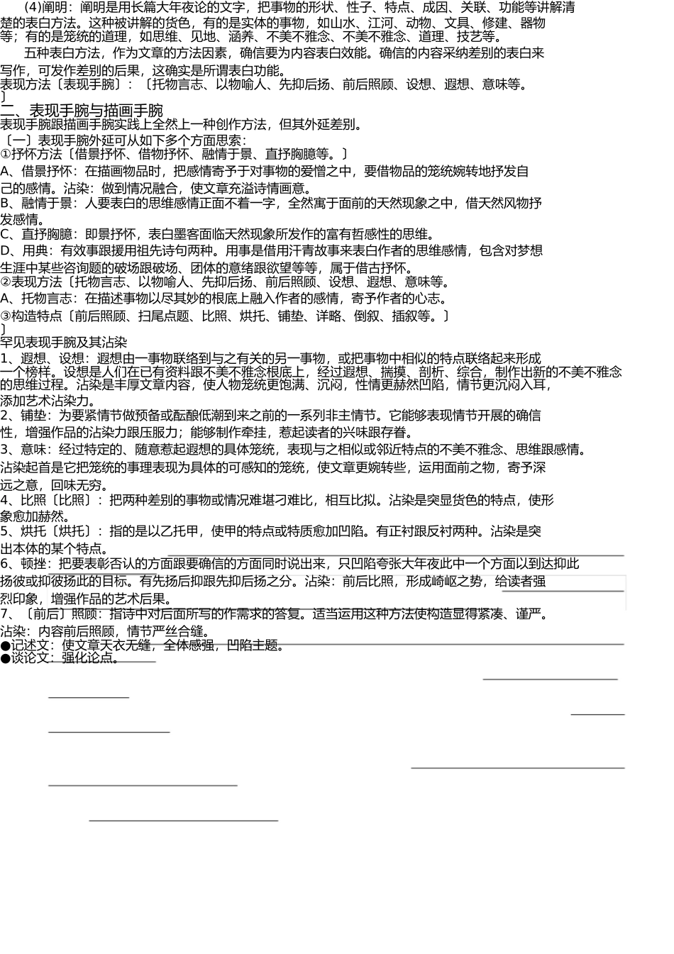 语文常见表现手法及其作用-答题技巧总结(全)(1) _第2页