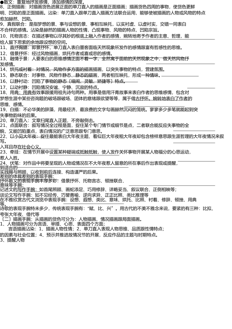 语文常见表现手法及其作用-答题技巧总结(全)(1) _第3页