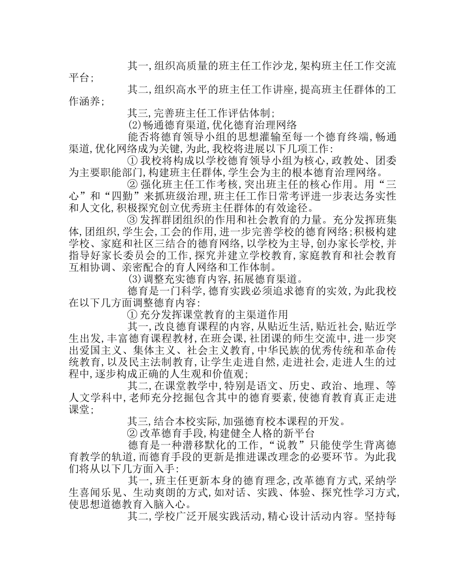 政教处范文学校政教处工作计划的范文 _第2页