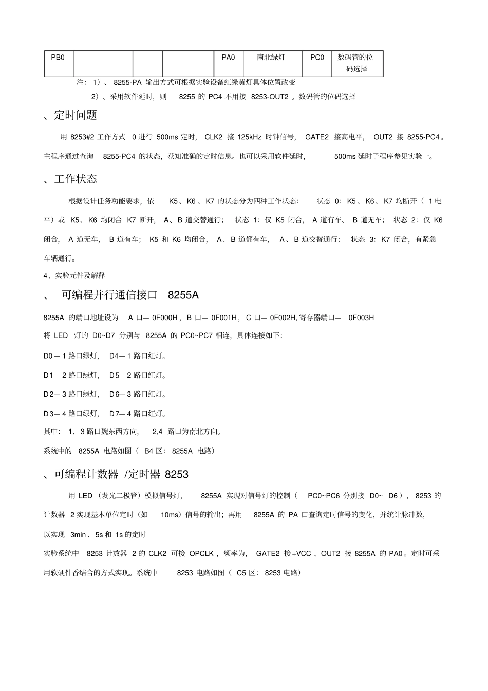 微机原理课设交通信号灯模拟控制系统的设计_第3页