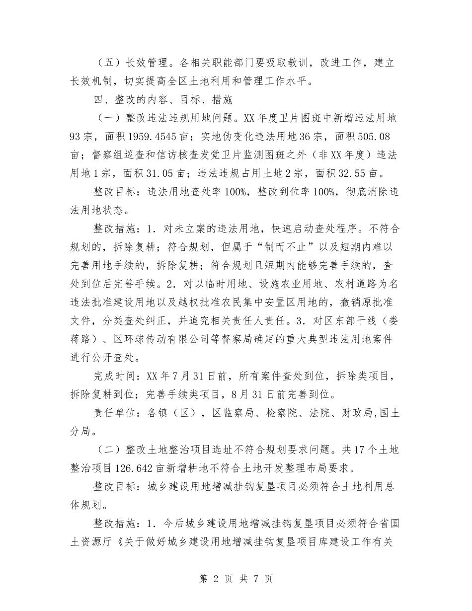 土地例行督察整改方案_第2页