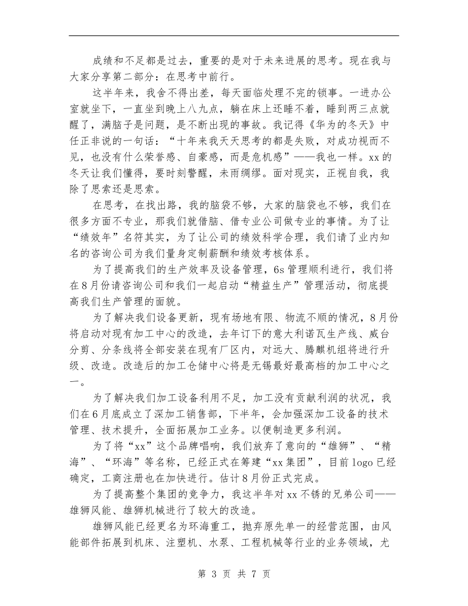总经理上半年工作总结2篇_第3页