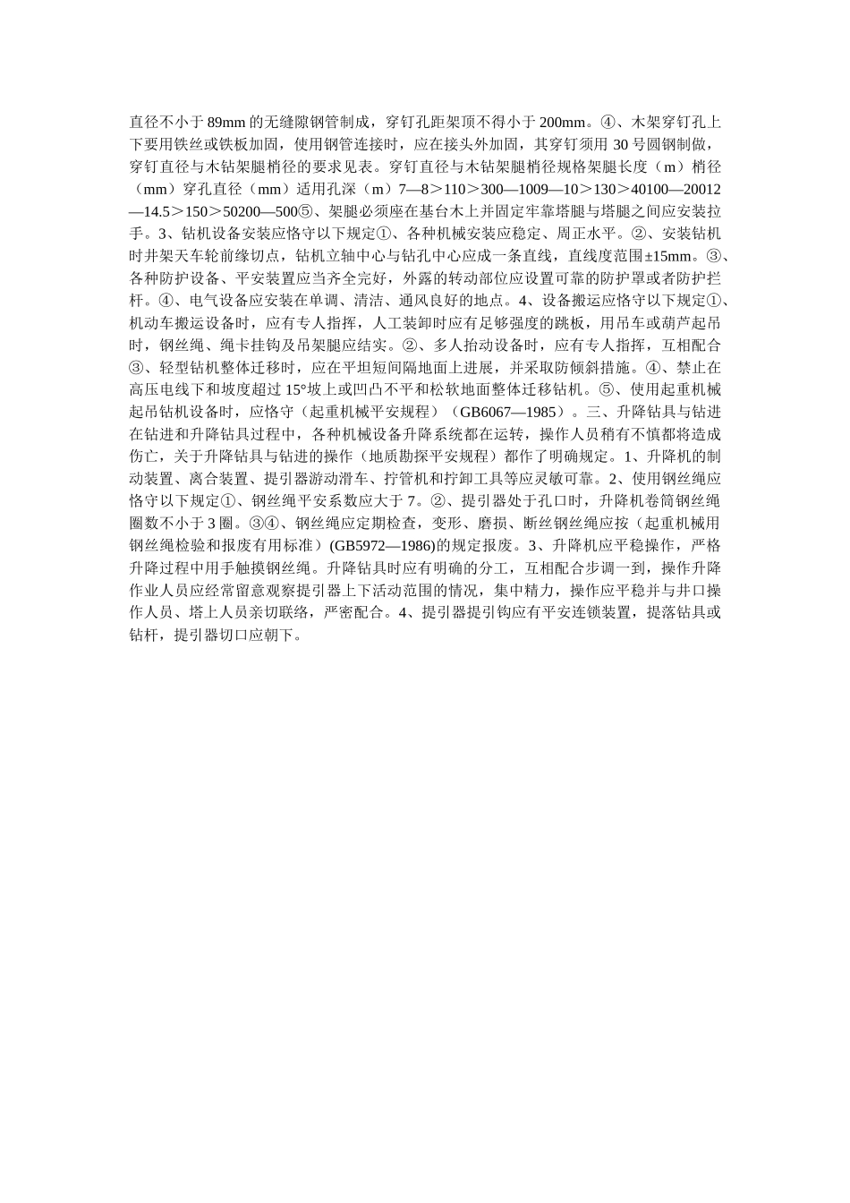 钻探工ۥ程与安全生产规程精选 _第2页