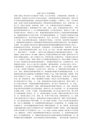 钻探工ۥ程与安全生产规程精选 