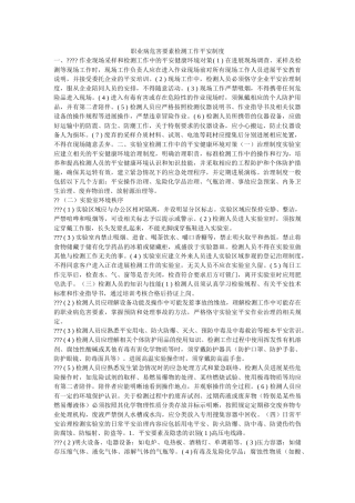 职业病ۥ危害因素检测工作安全制度精选 