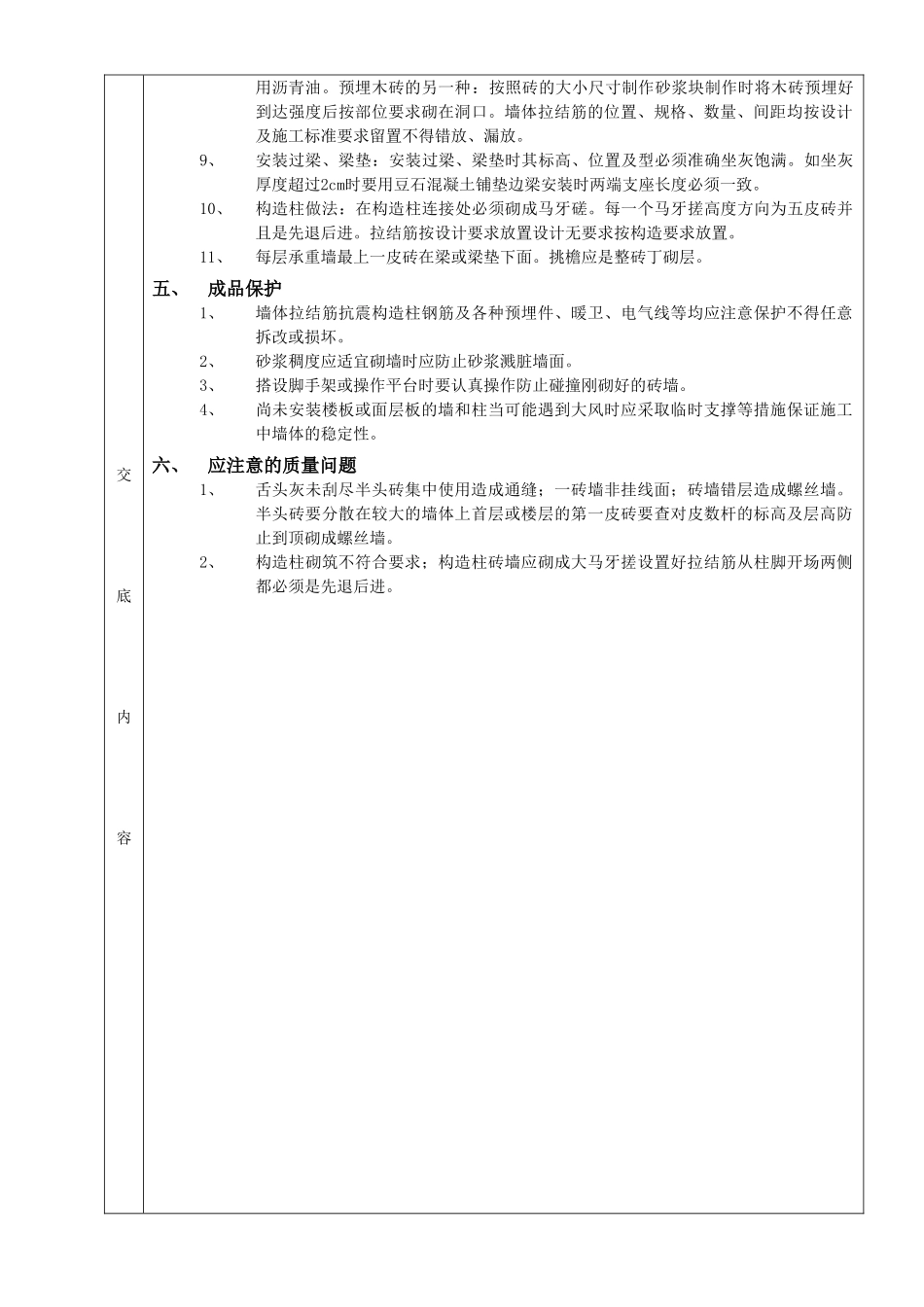 砖砌体砌筑分项工程质量技术交底卡_第3页