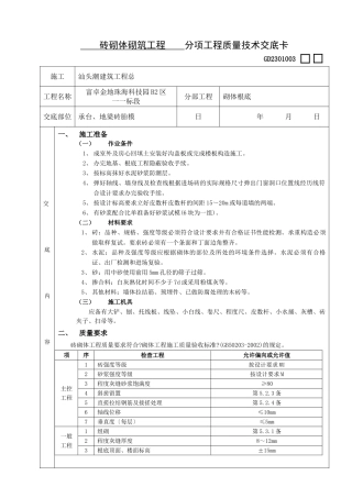 砖砌体砌筑分项工程质量技术交底卡