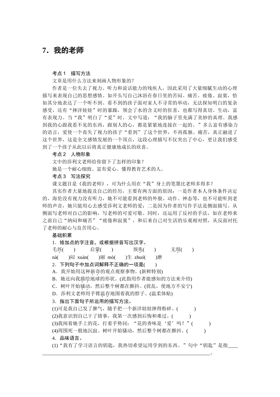 中考题7我的老师练习题及答案语文版 _第1页