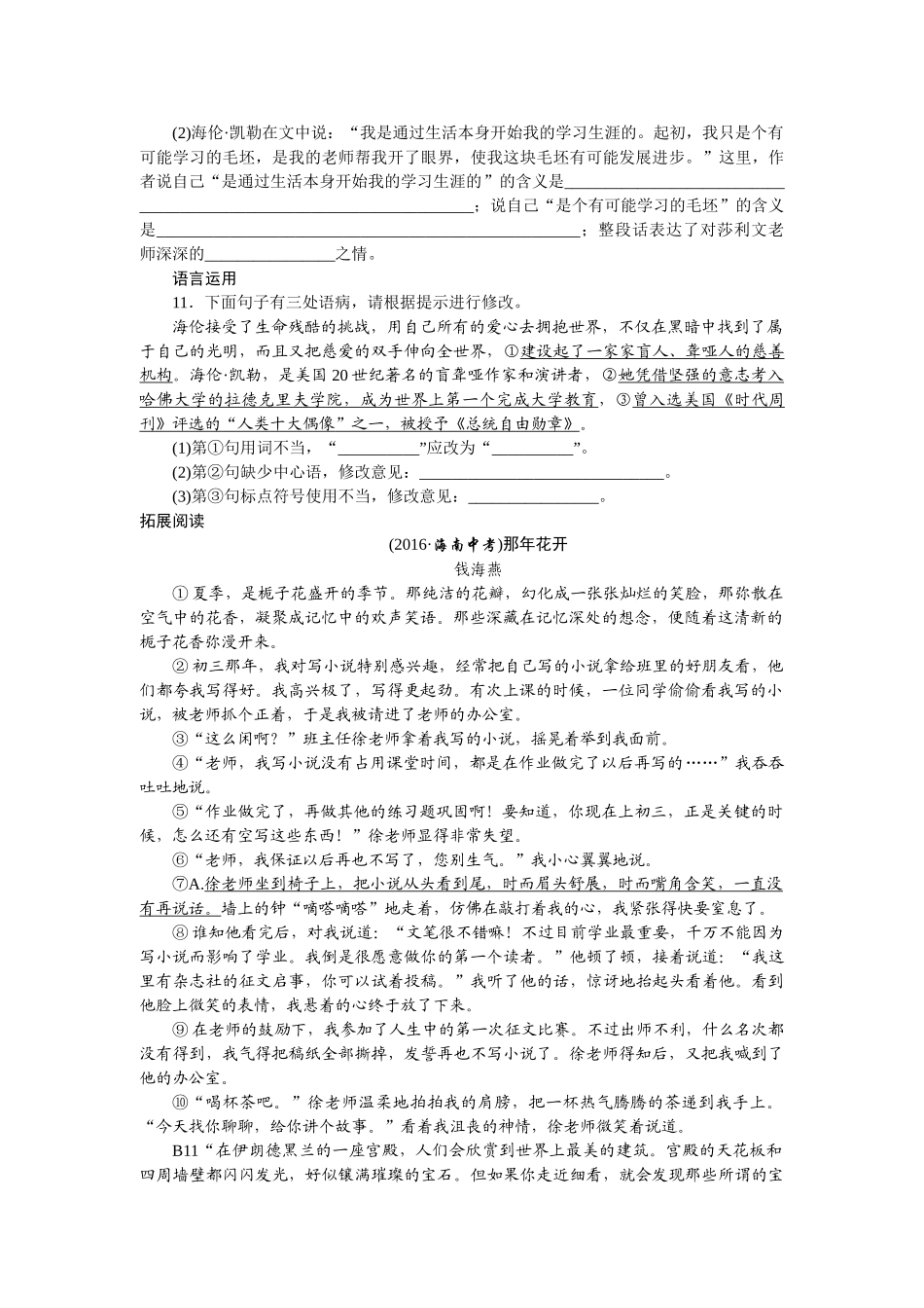 中考题7我的老师练习题及答案语文版 _第2页