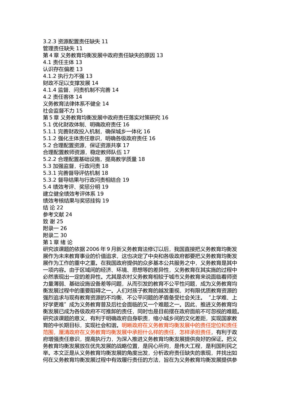 义务教育均衡发展的政府责任研究 _第2页