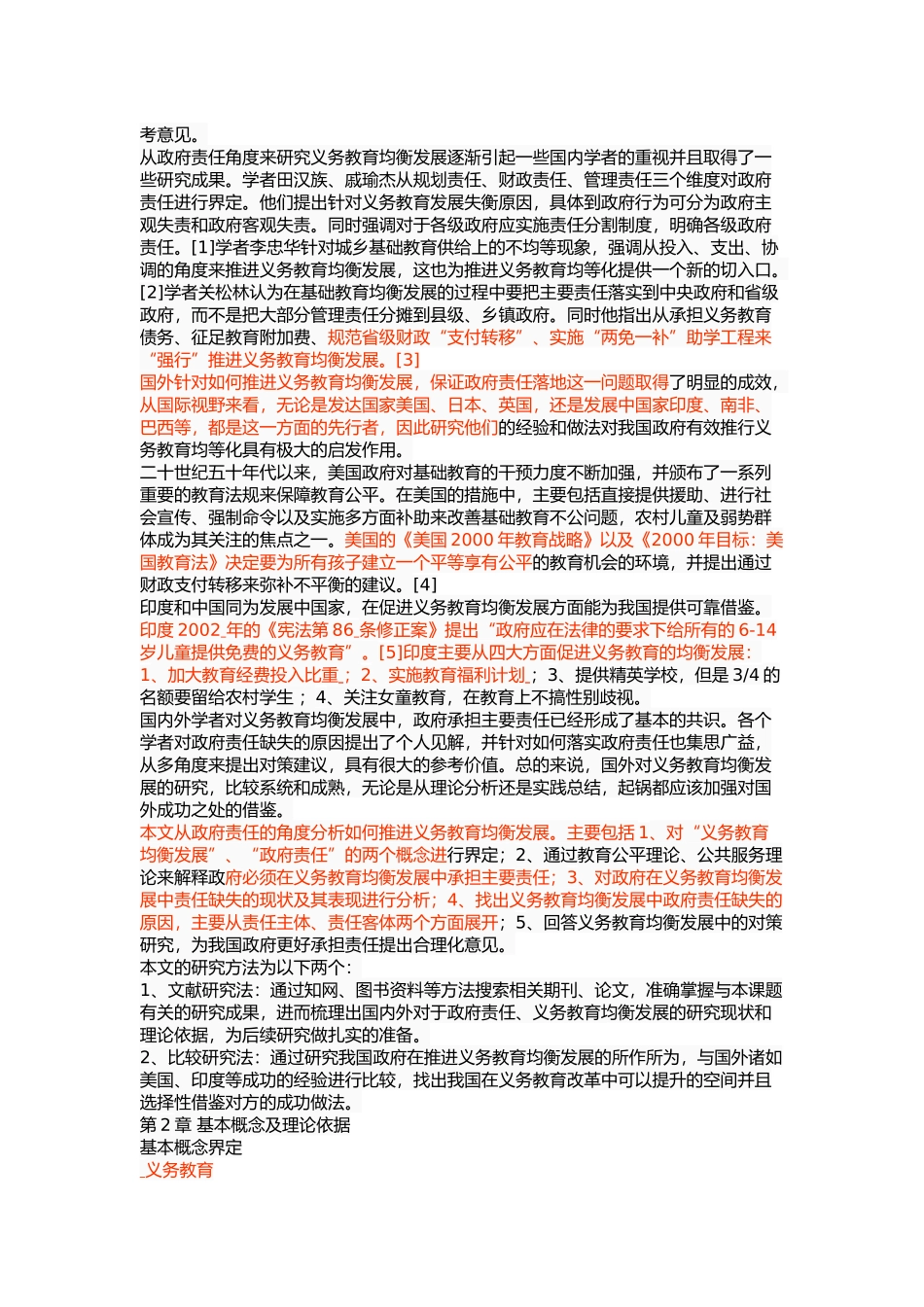 义务教育均衡发展的政府责任研究 _第3页