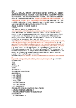 义务教育均衡发展的政府责任研究 