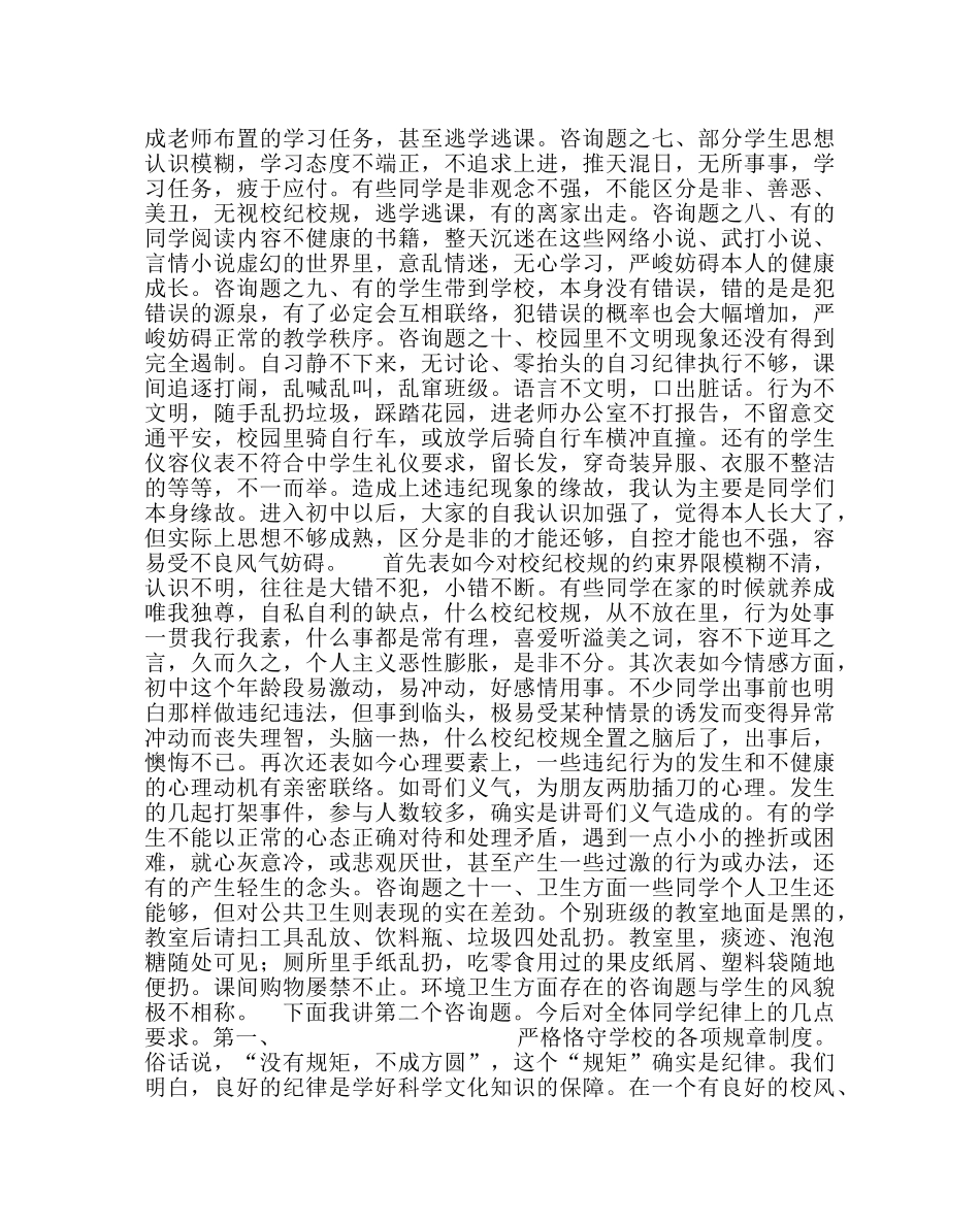 政教处范文八年级“善待生命”系列活动-行为习惯养成教育 _第2页