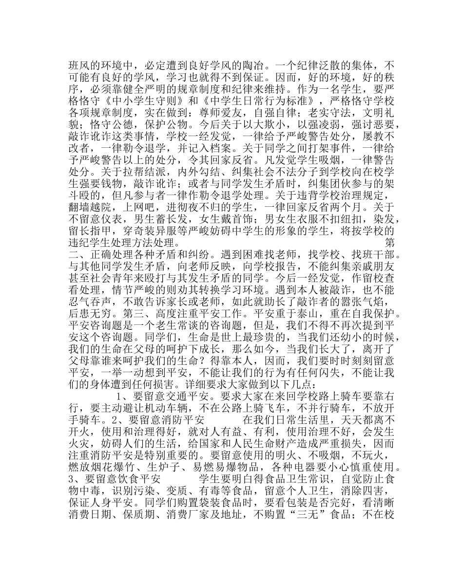 政教处范文八年级“善待生命”系列活动-行为习惯养成教育 _第3页