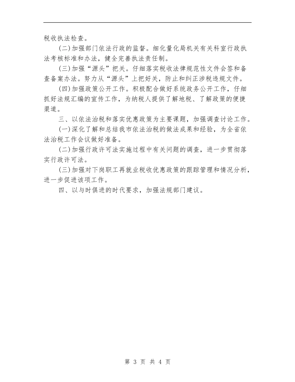 地税局行政执法工作计划最新_第3页