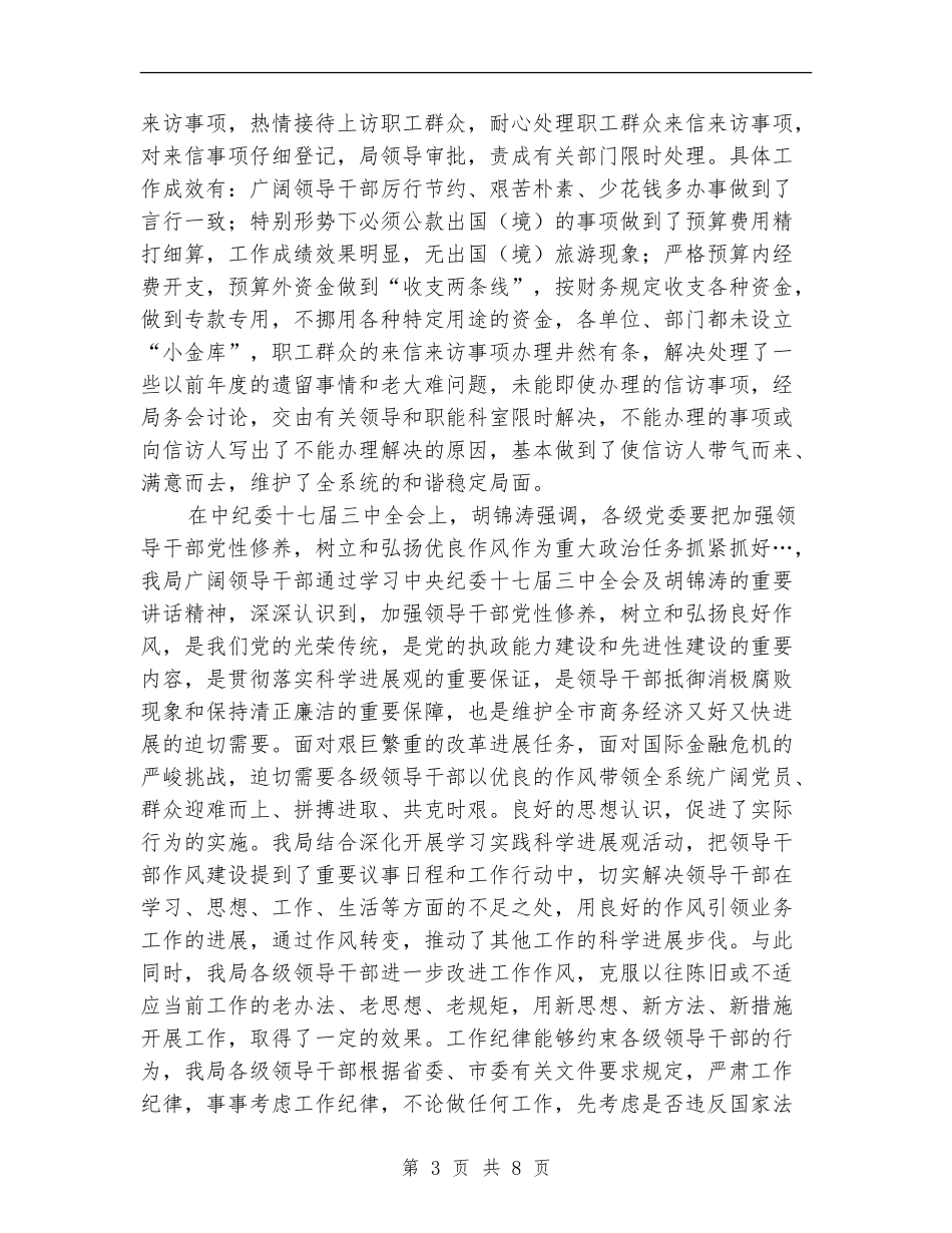 商务局行政领导作风建设开展工作报告_第3页