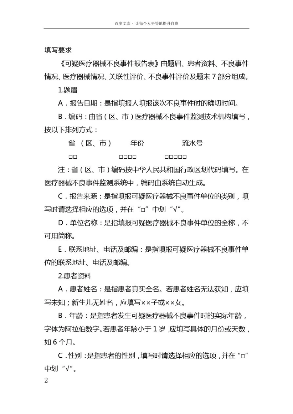 器械不良反应报告表_第2页