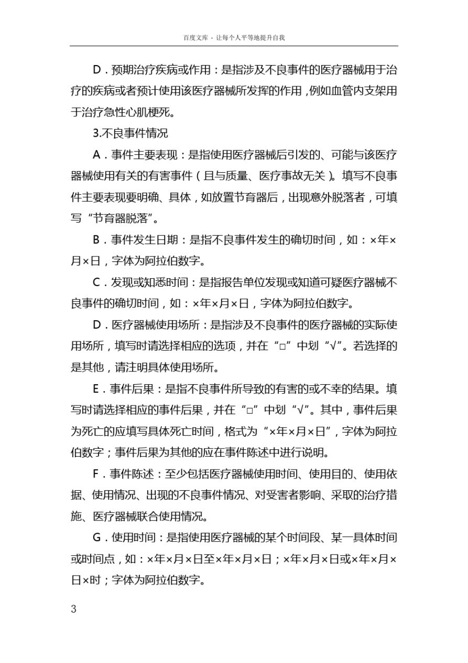 器械不良反应报告表_第3页