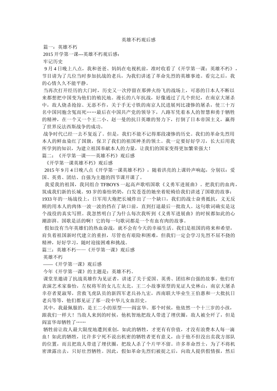 英雄不朽观后感 _第1页
