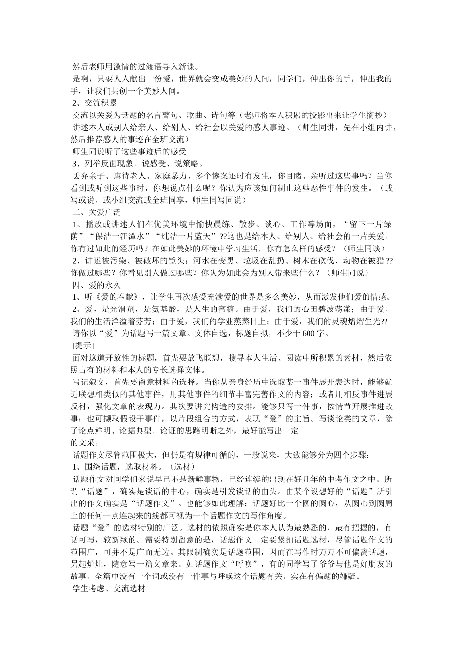 以爱为主题的文章 _第2页