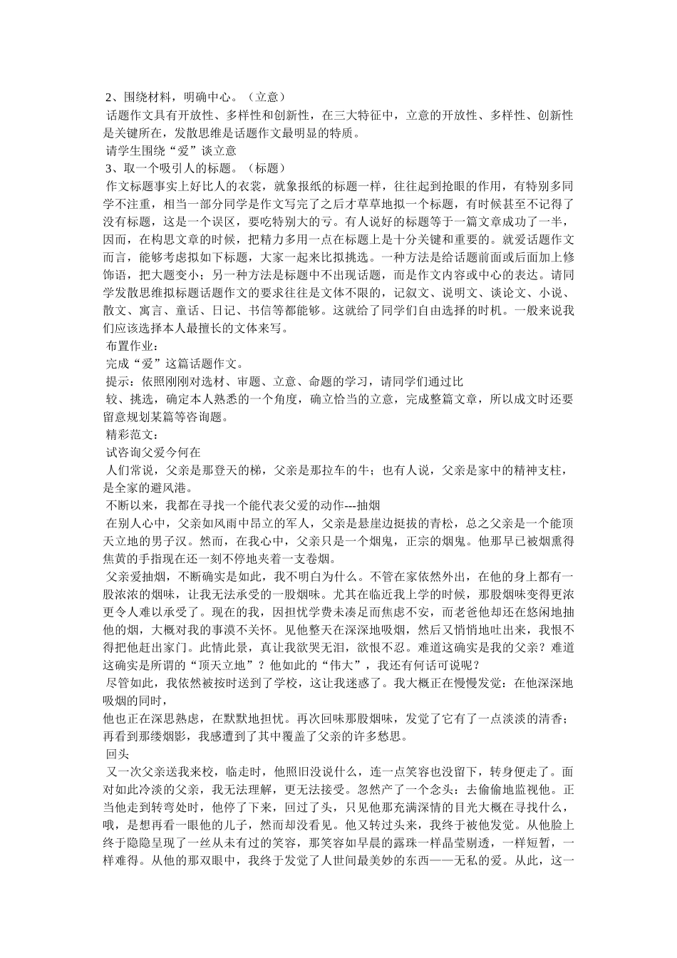 以爱为主题的文章 _第3页