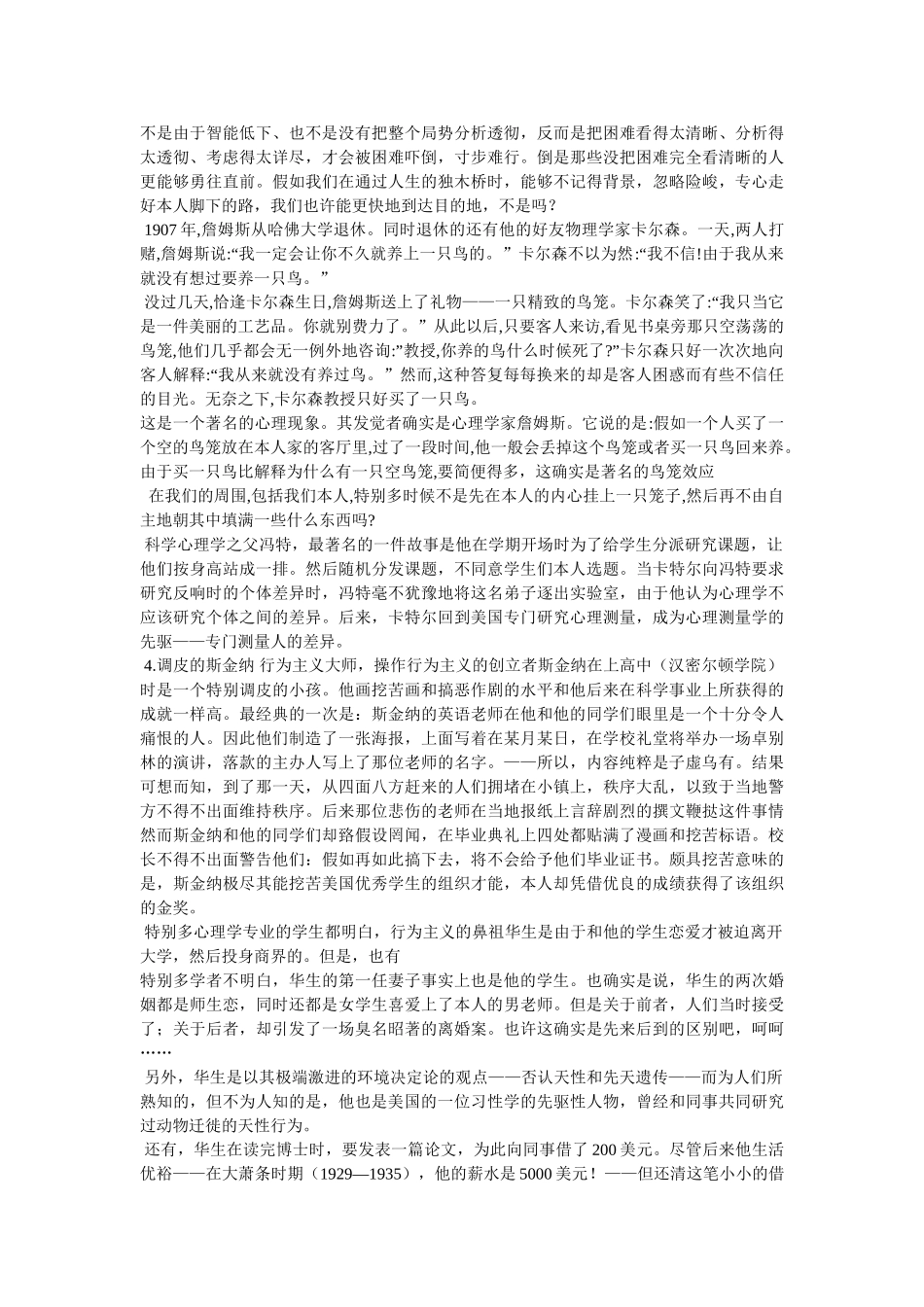 子虚乌有的故事 _第2页