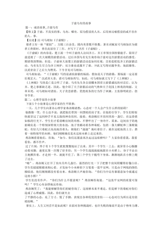 子虚乌有的故事 