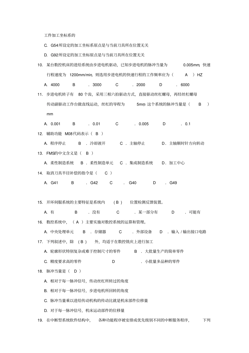 数控系统设计习题与答案_第2页