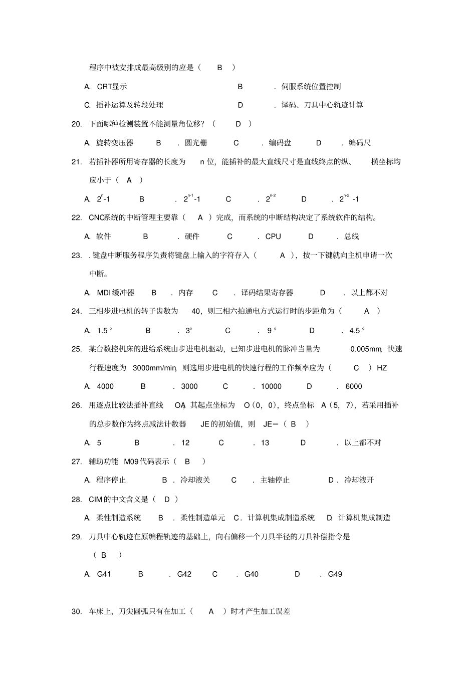 数控系统设计习题与答案_第3页