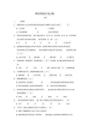 数控系统设计习题与答案