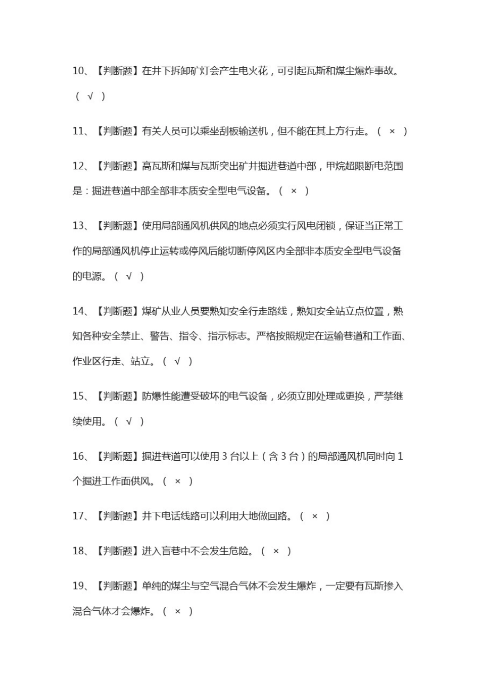 (全)煤矿安全监测监控作业模拟考试题库附答案2021_第2页