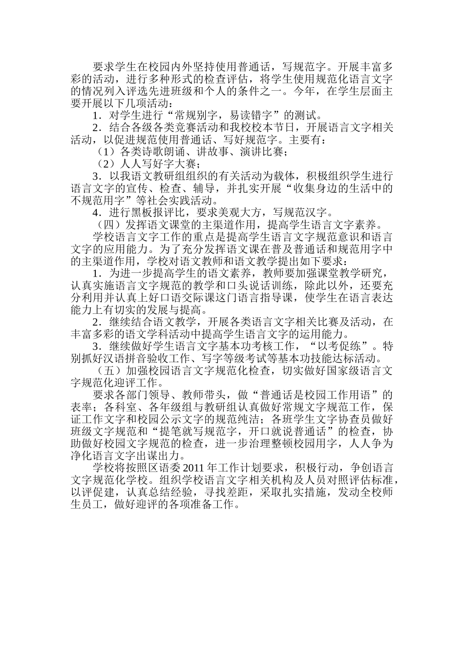 语言文字规范化工作计划_第3页