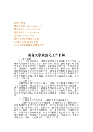 语言文字规范化工作计划