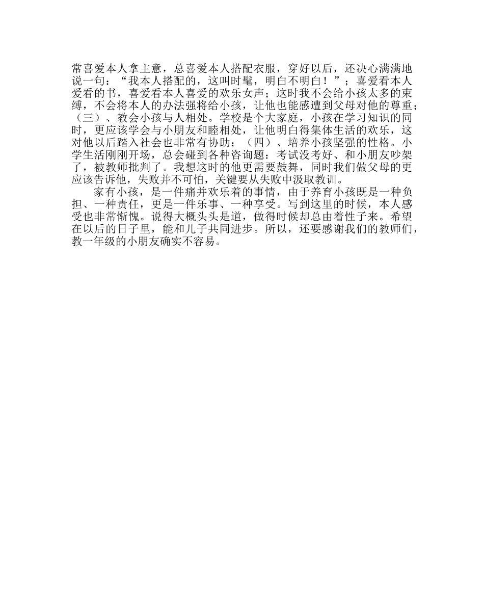 政教处范文家长经验交流材料四 _第3页